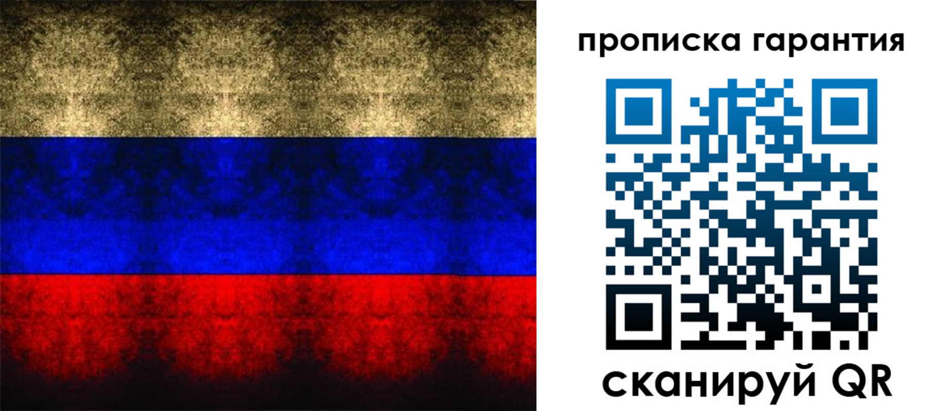 прописка законно в Канске