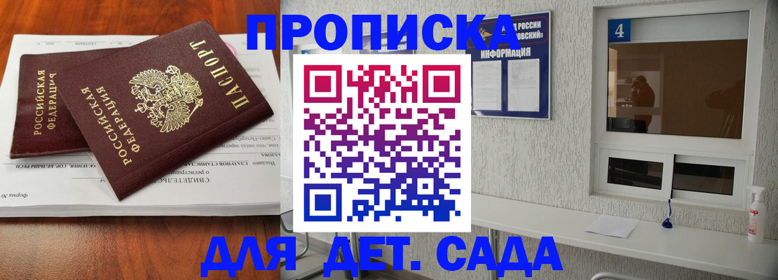регистрация для дет. сада в Канске