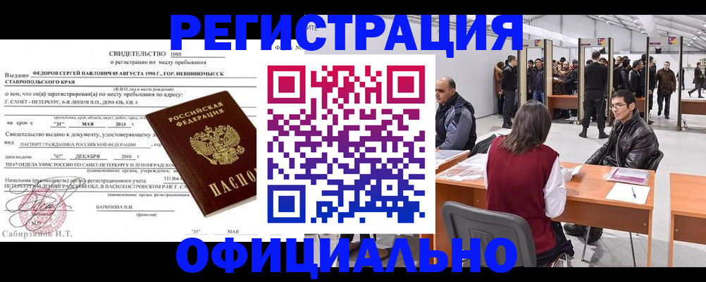 временная регистрация 2025 в Канске