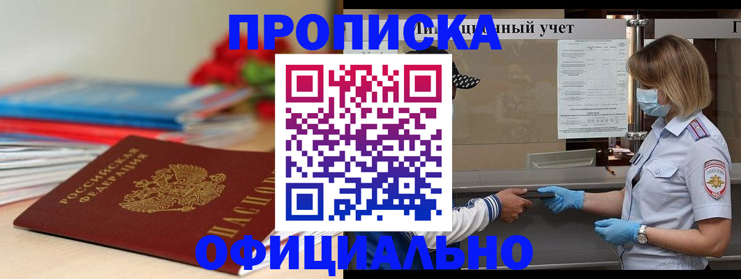 временная регистрация адрес в Канске