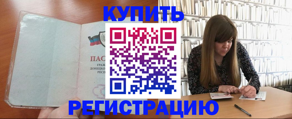 прописка для школы в Канске