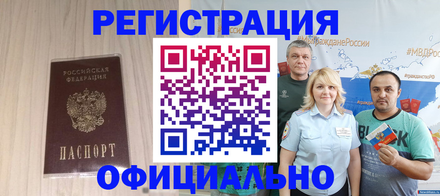 временная регистрация законно в Канске
