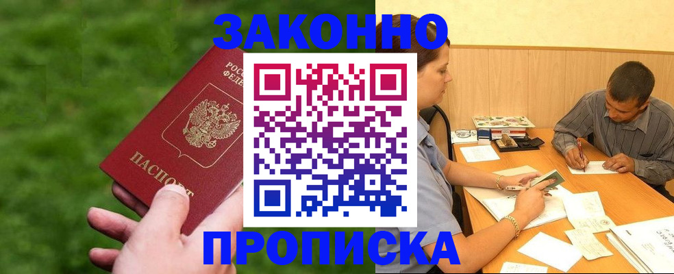 прописка паспорт в Канске