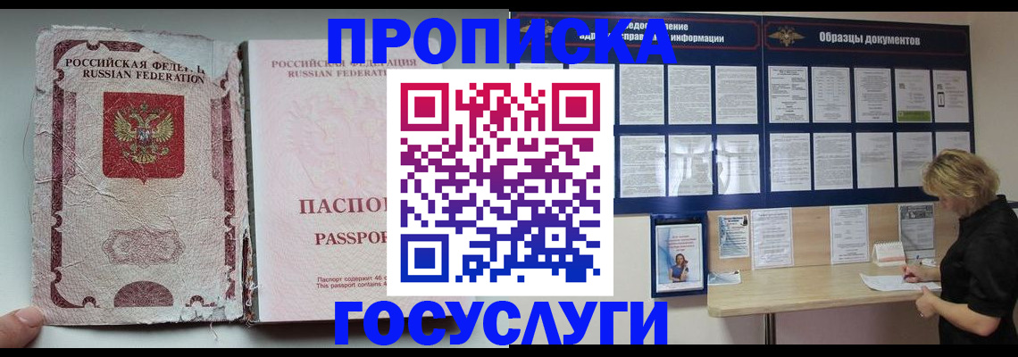 временная регистрация недорого в Канске