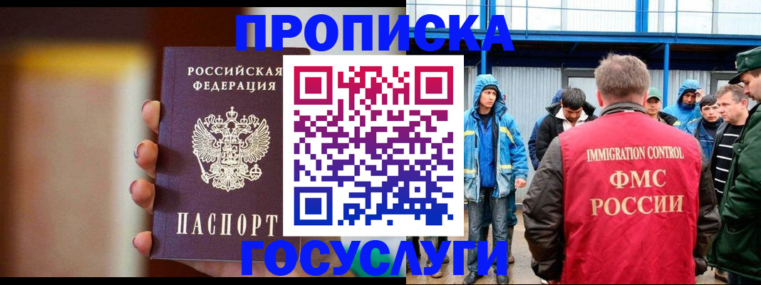 прописка от собственника в Канске