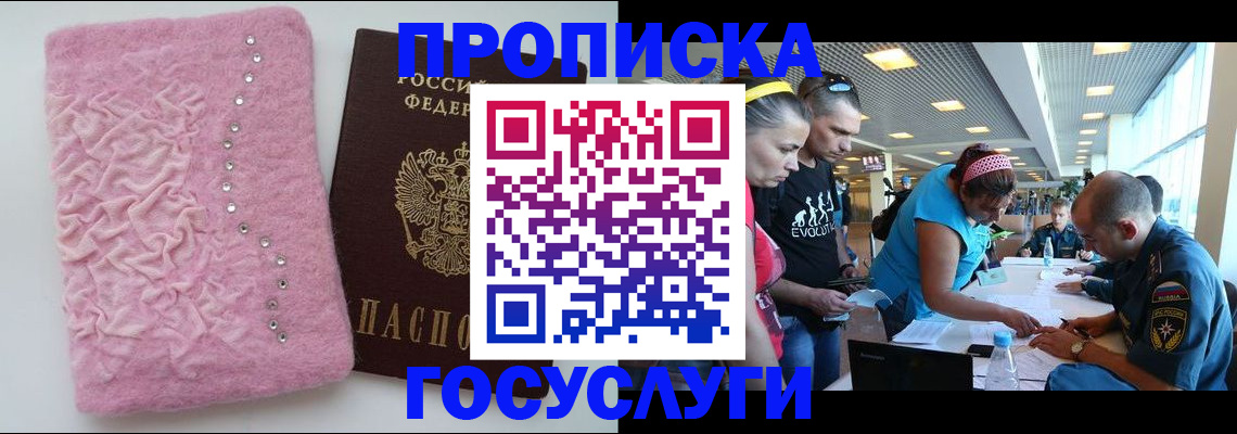 прописка штамп в Канске