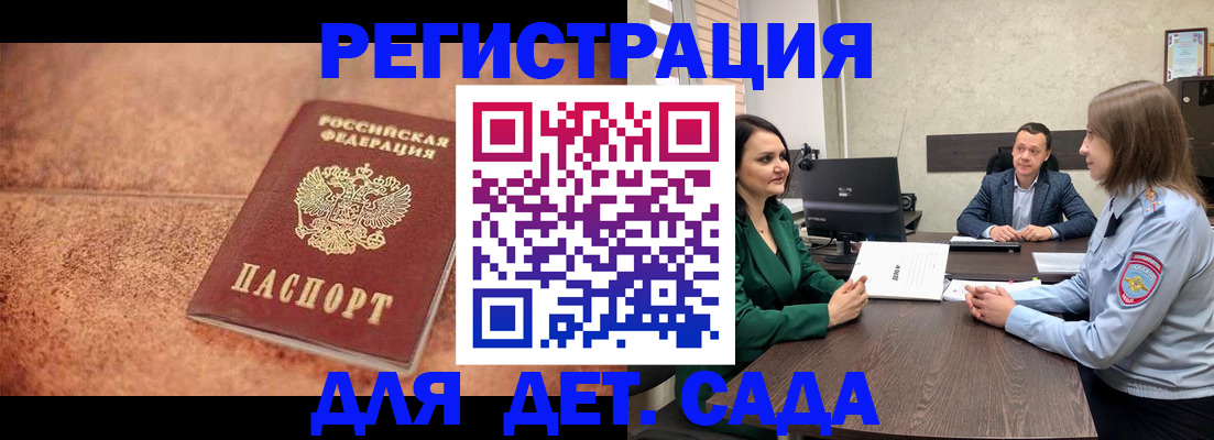 прописка иностранных граждан в Канске
